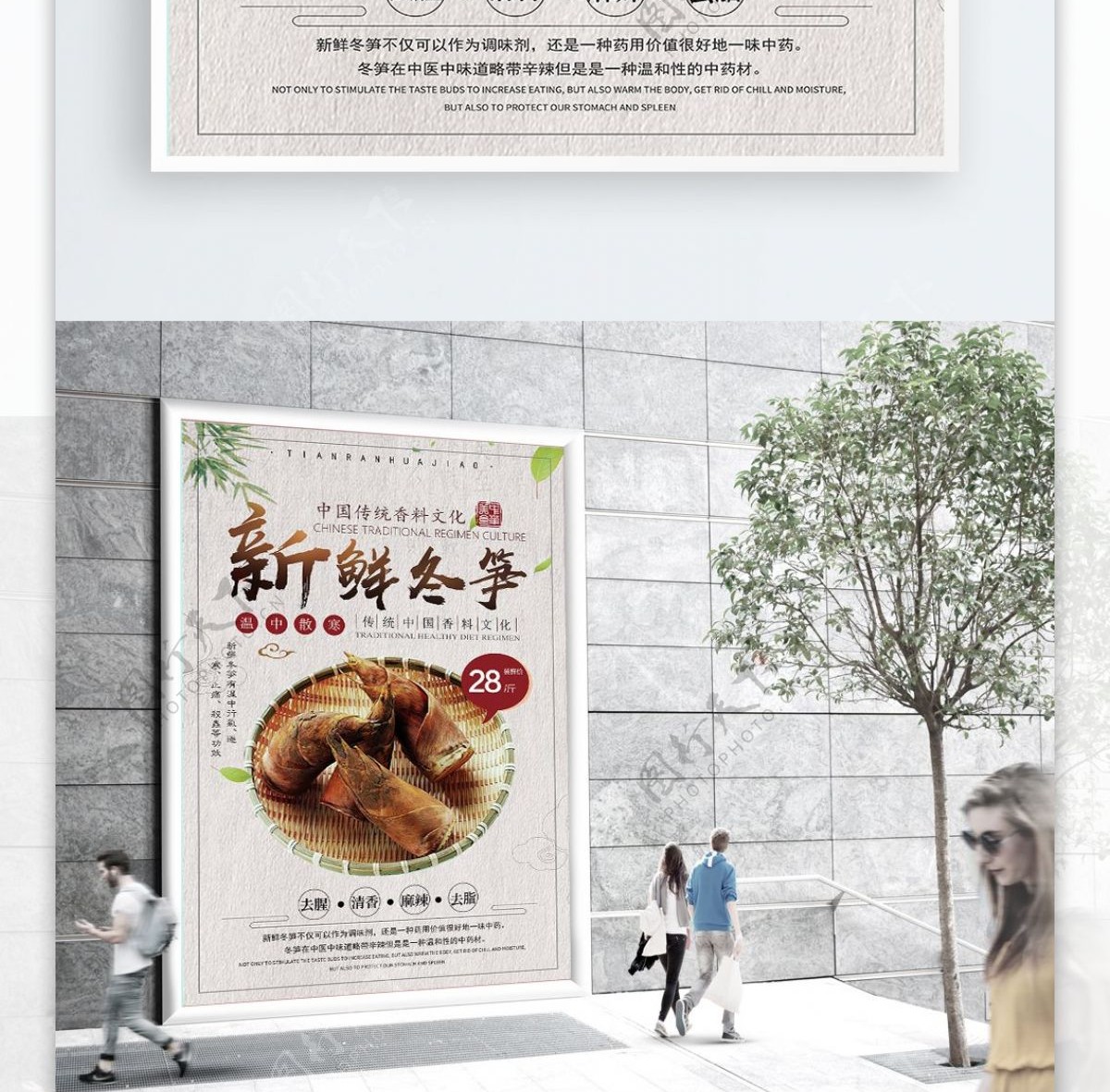 古色中国风冬笋美食海报设计