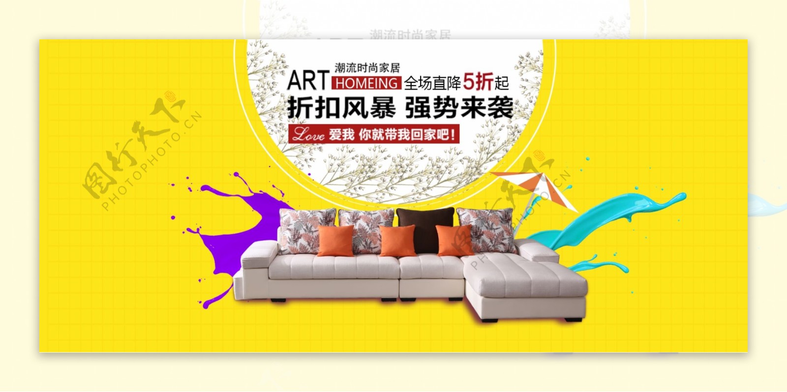 黄色炫酷时尚家居电商banner