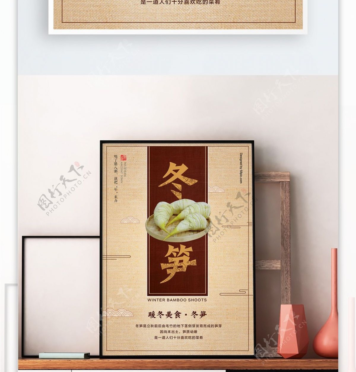 中式复古冬笋美食海报