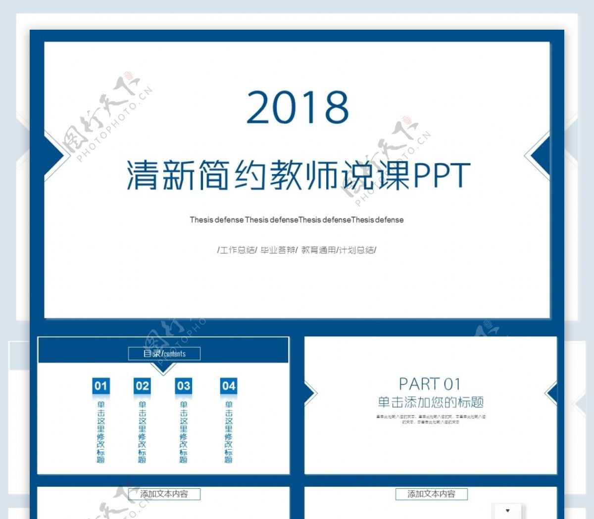 蓝色清新简约课件教学教育PPT模板