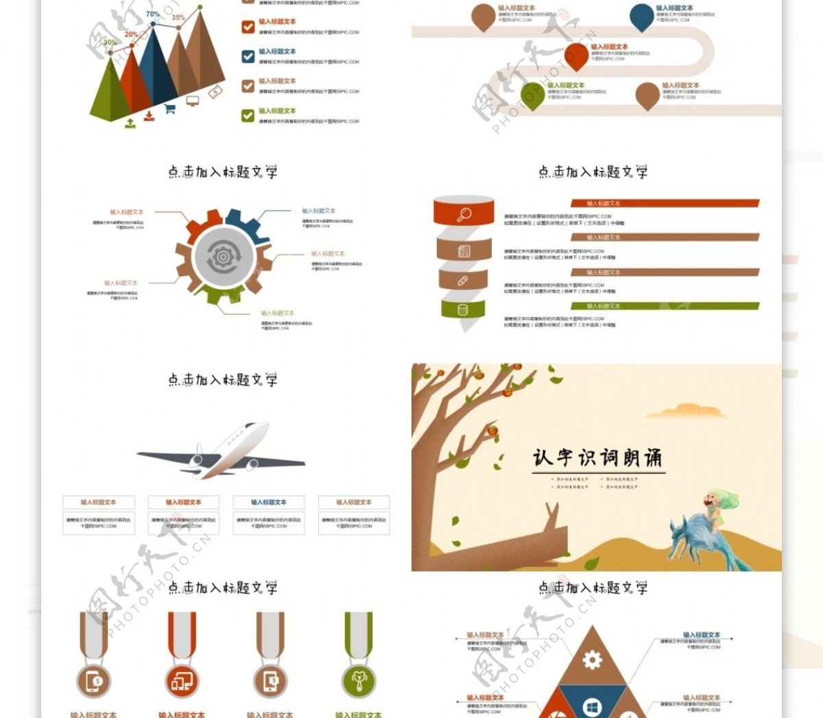 插画风教育多媒体公开课教学设计PPT模板