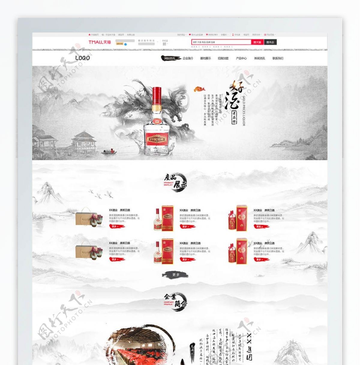 中国风酒类网站首页
