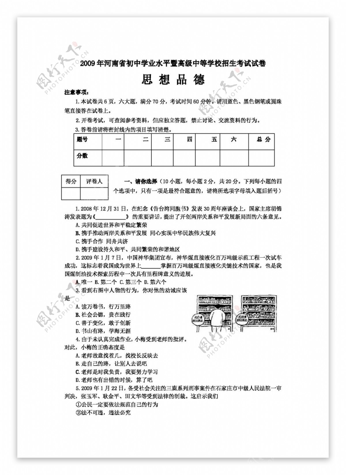 中考专区思想品德河南中招试题各册考点分布