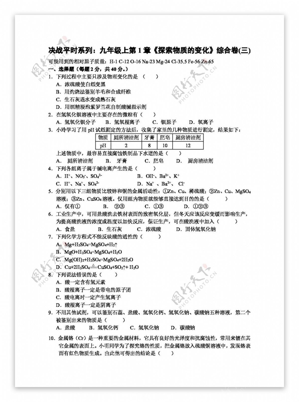 九年级上科学九年级上第1章探索物质的变化综合卷