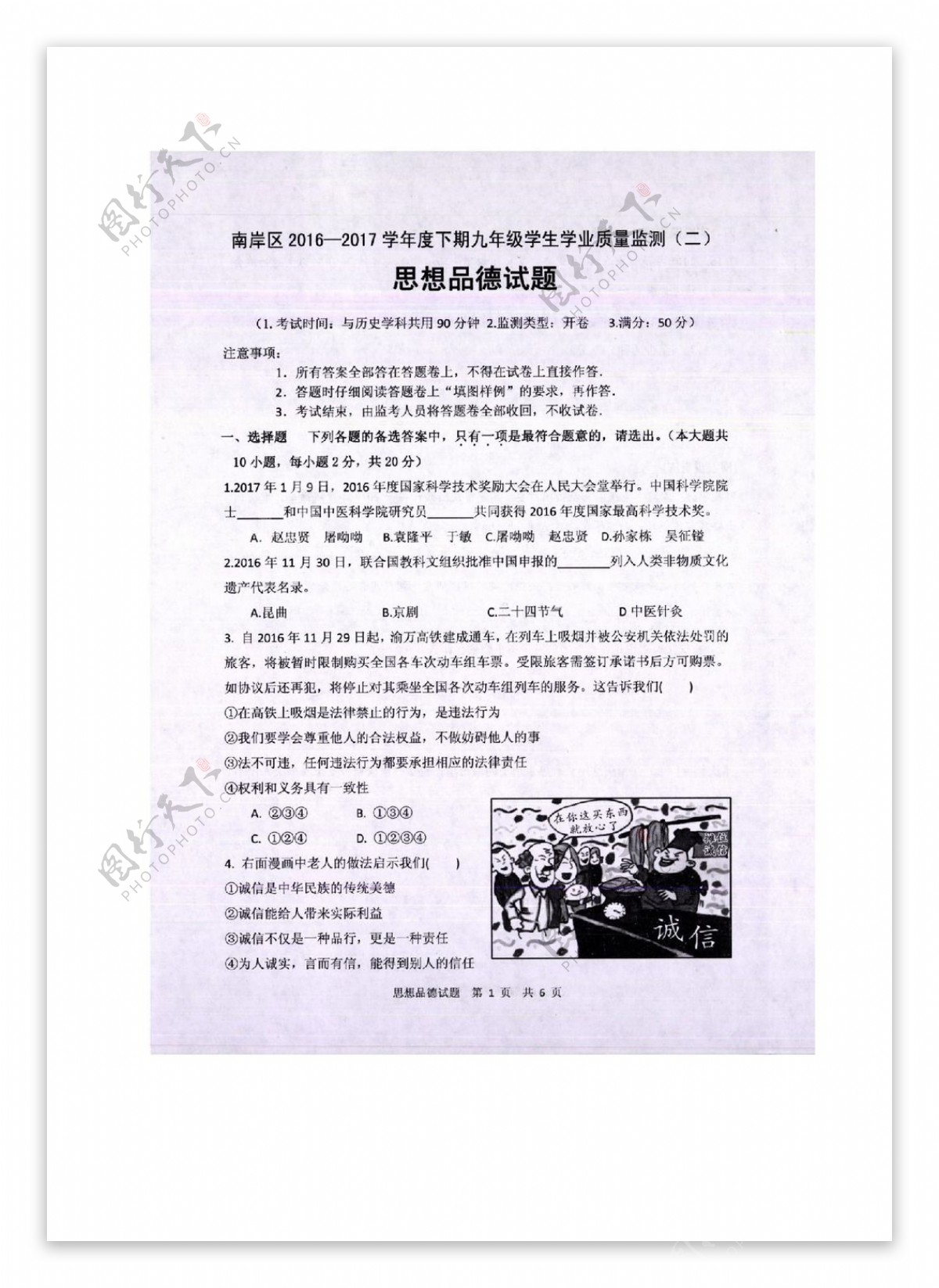 中考专区思想品德重庆市南岸区九年级下学期第二次模拟考试政治试题