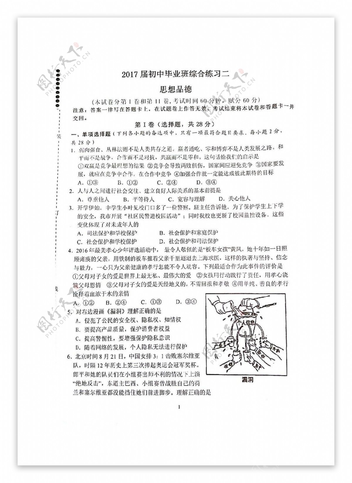 中考专区思想品德广西贵港市港南区中考第二次模拟考试政治试题