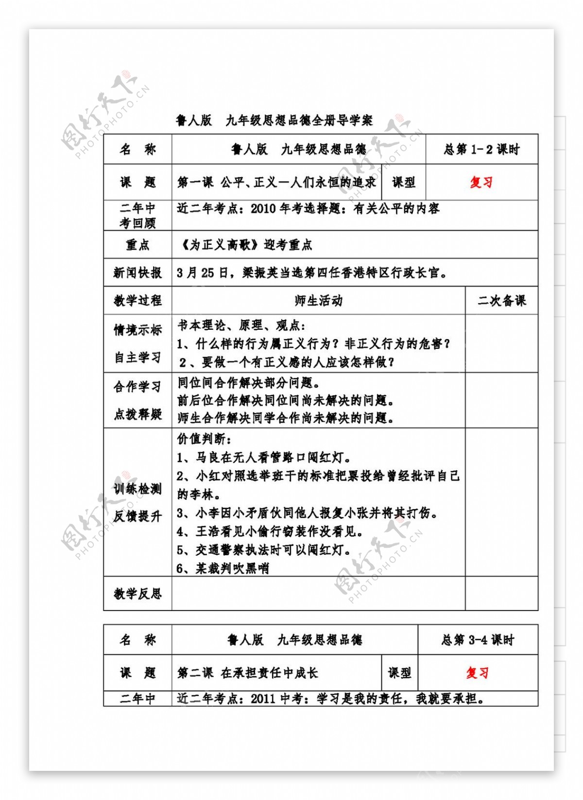 九年级全册思想品德鲁教版九年级思想品德全册复习导学案