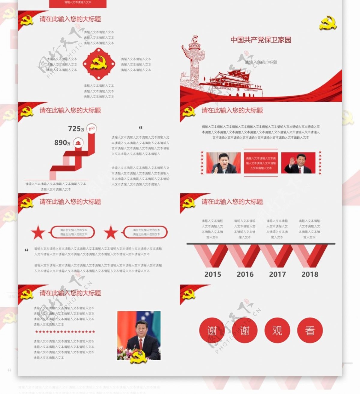 红色简约中国风喜迎十九大PPT模板