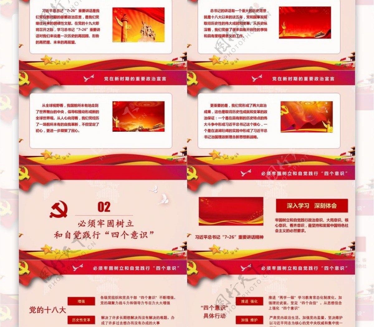 中国特色社会主义伟大旗帜PPT模板范本