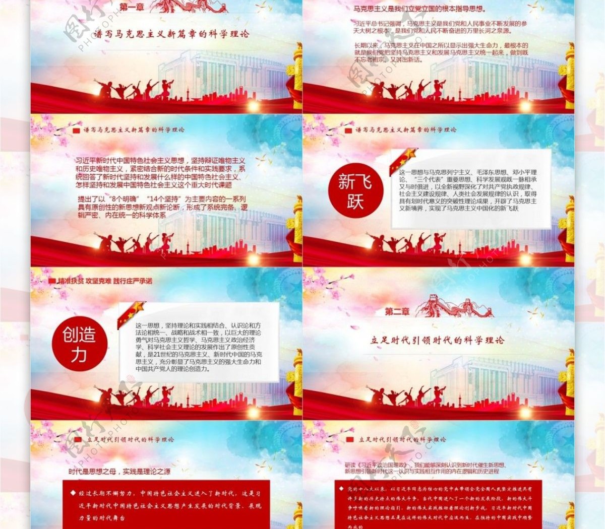 学习中国人思想旗帜PPT模板范本