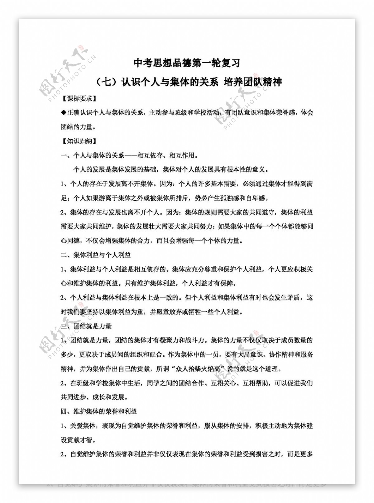 中考专区思想品德中考思想品德一轮基础复习知识点78