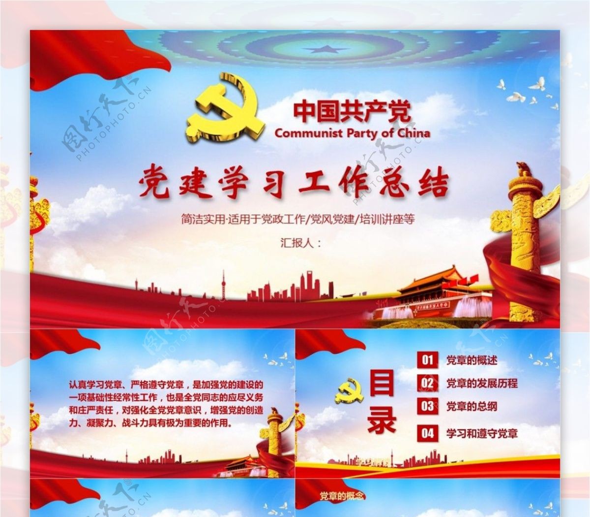 中国建设党建培训PPT模板范本
