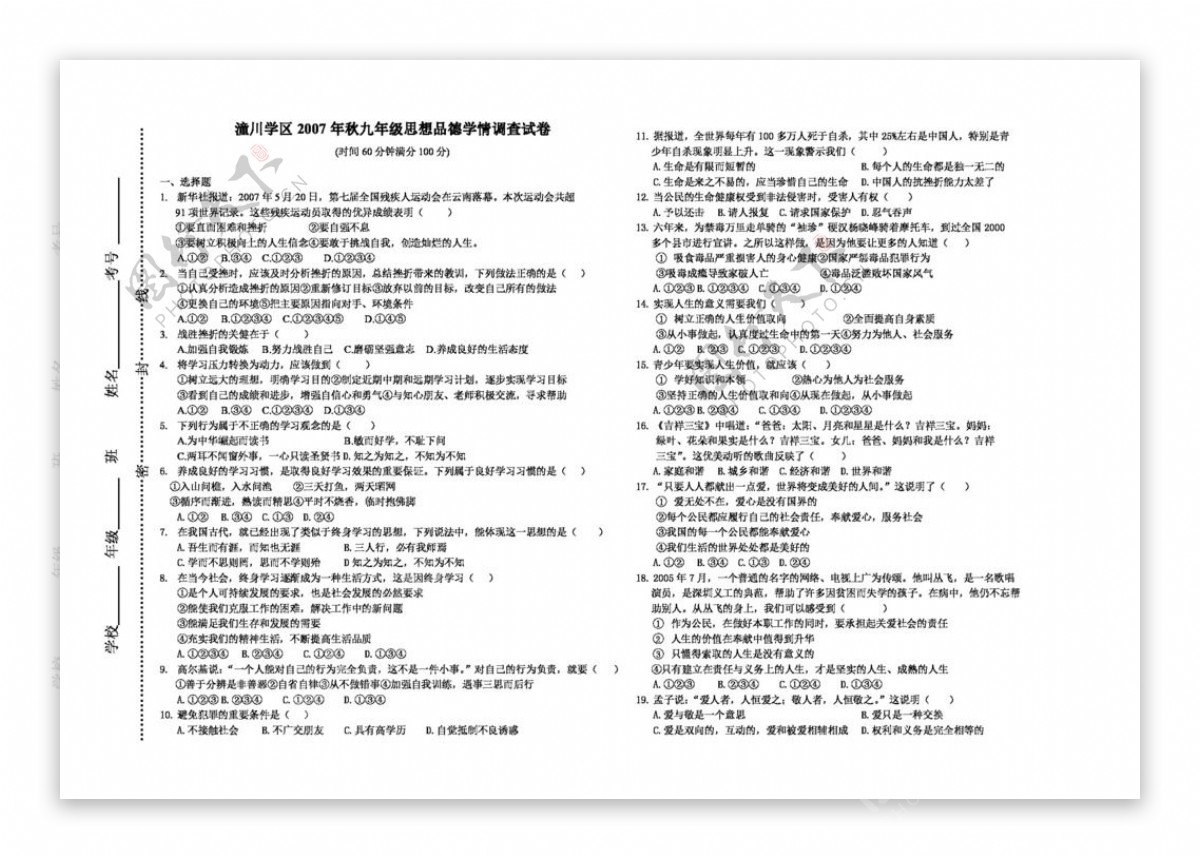 九年级全册思想品德九年级思想品德期中测试政治试题