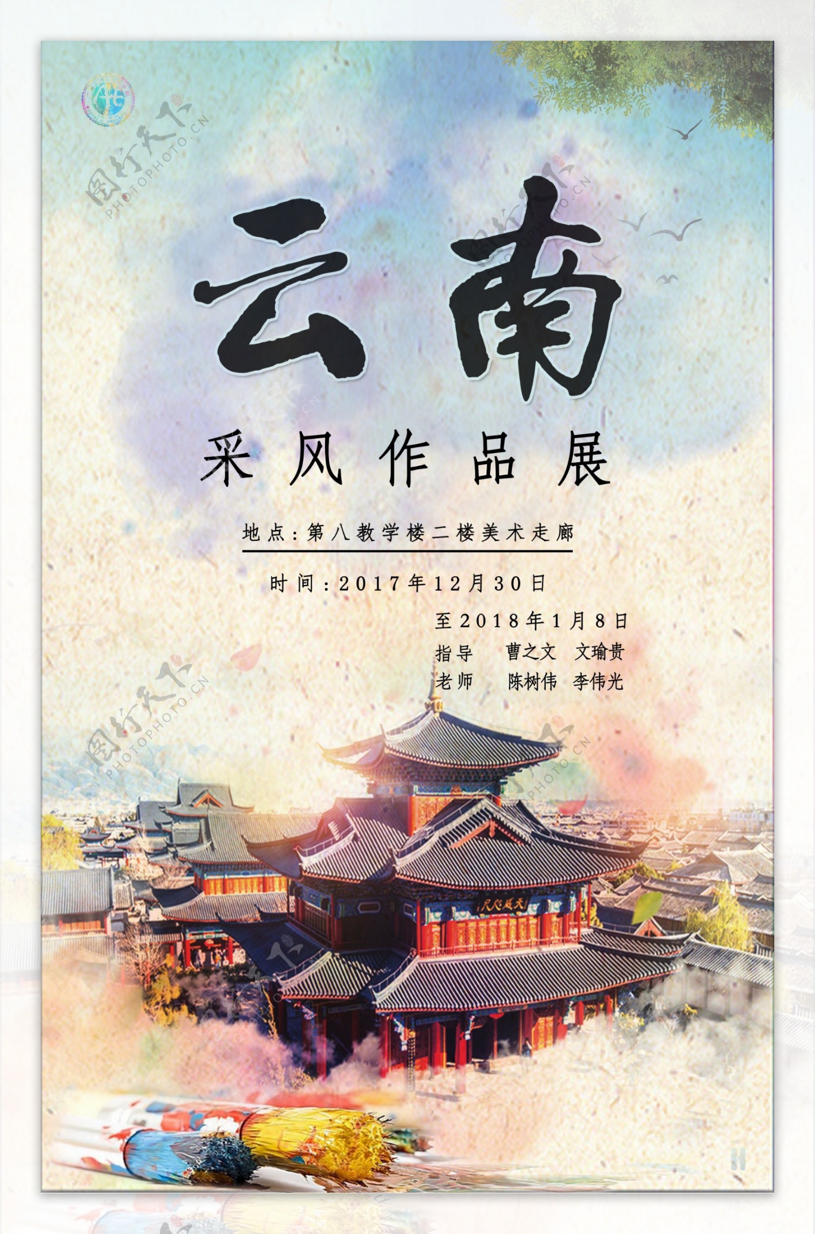 2018云南旅游古城宣风景海报