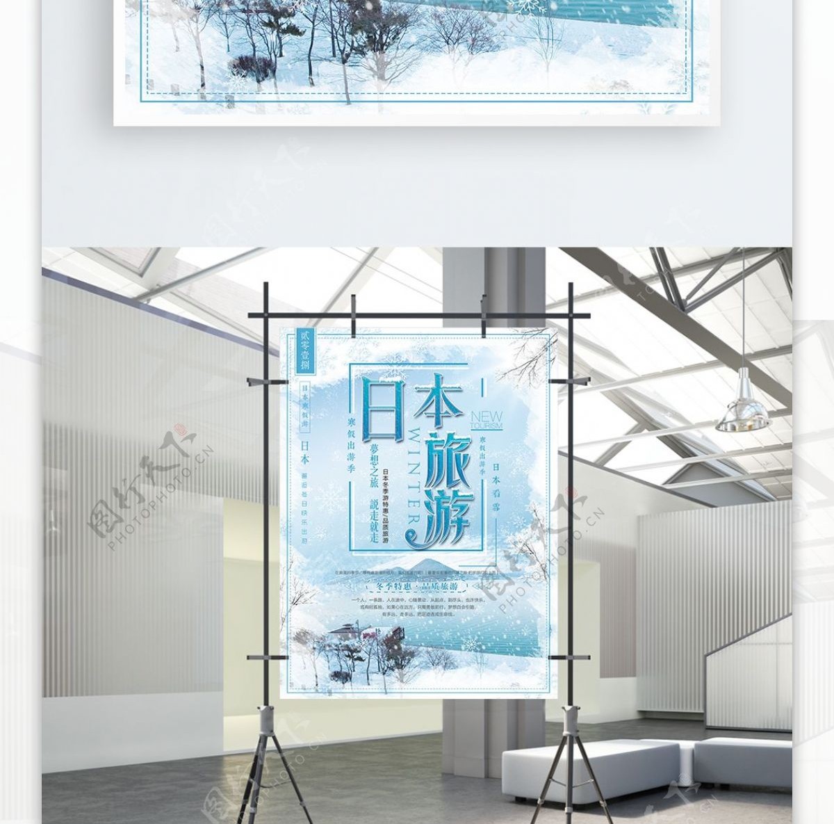 蓝色清新冬季雪景日本旅游促销海报