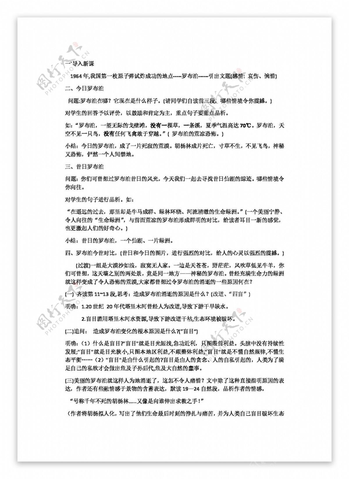语文人教版初中语文八年级下册罗布泊消逝的仙湖