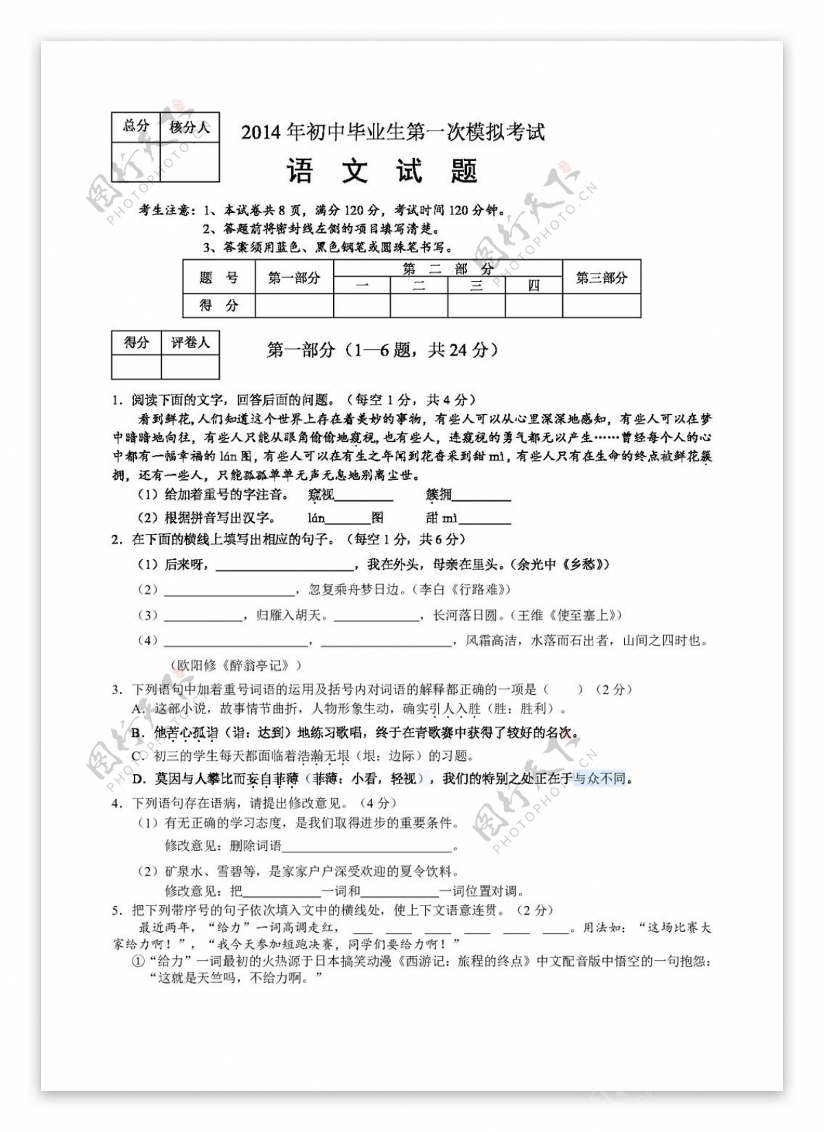 语文苏教版河北省定兴初中毕业生第一次模拟考试语文