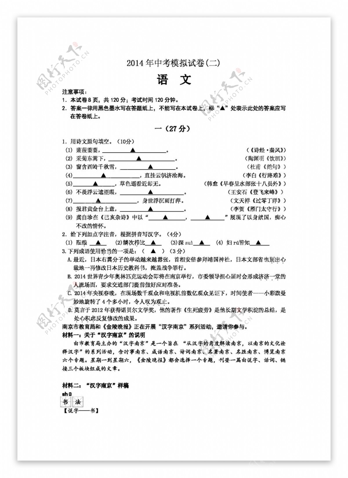 语文苏教版江苏省南京市联合体中考语文二模试卷