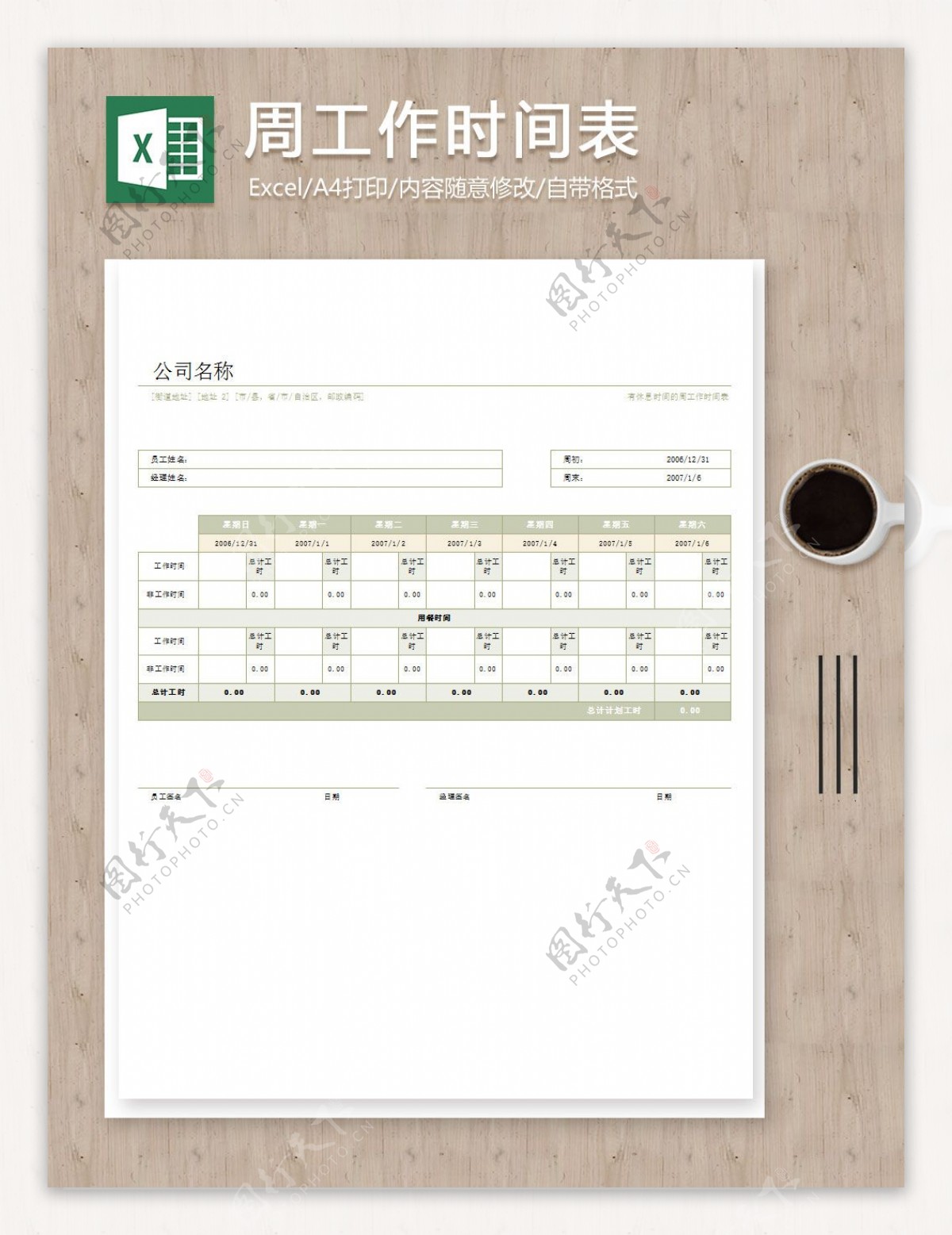 每周工作时间任务计划安排表格excel