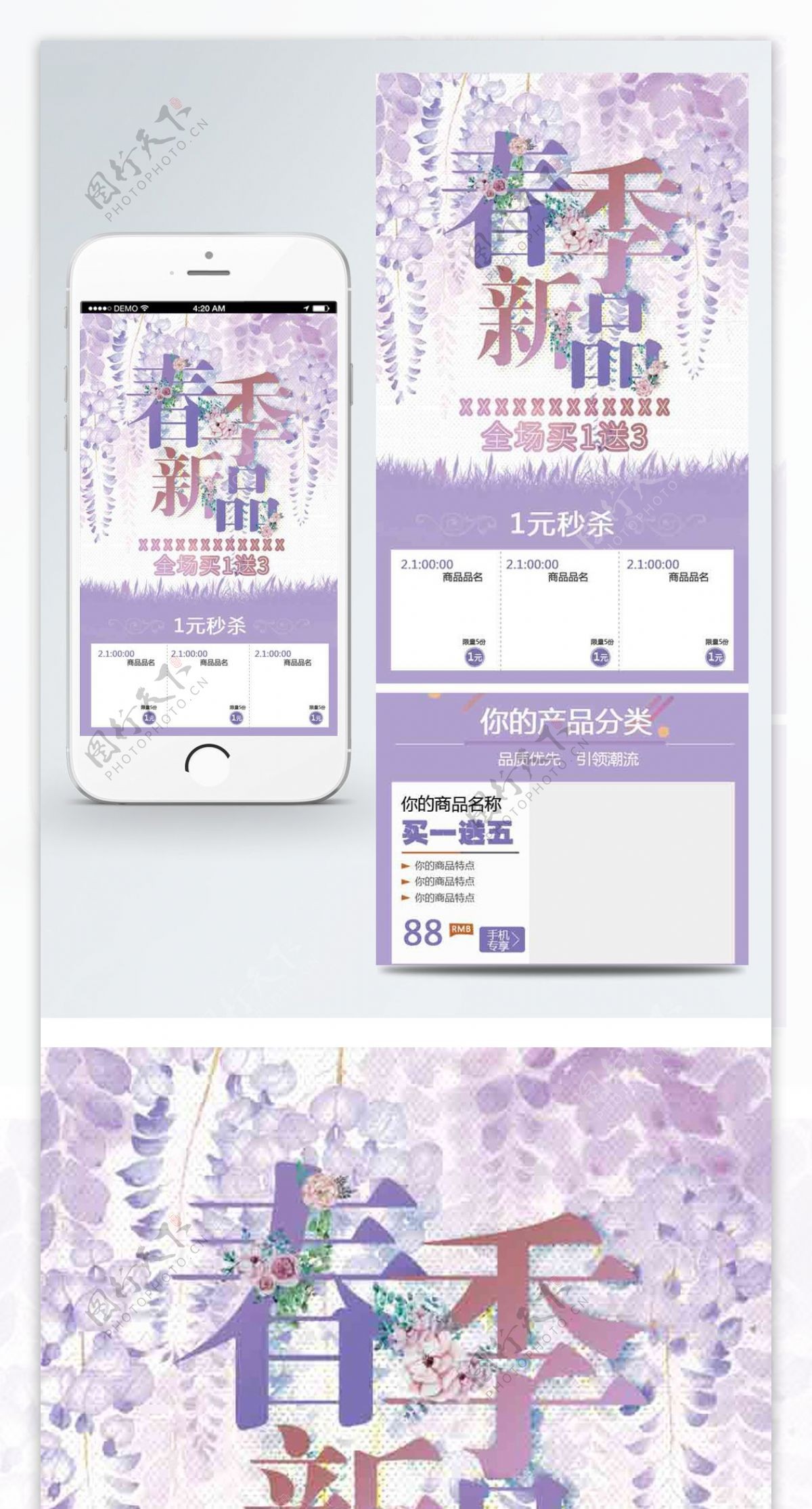 浅紫色春季新品手机淘宝店铺首页