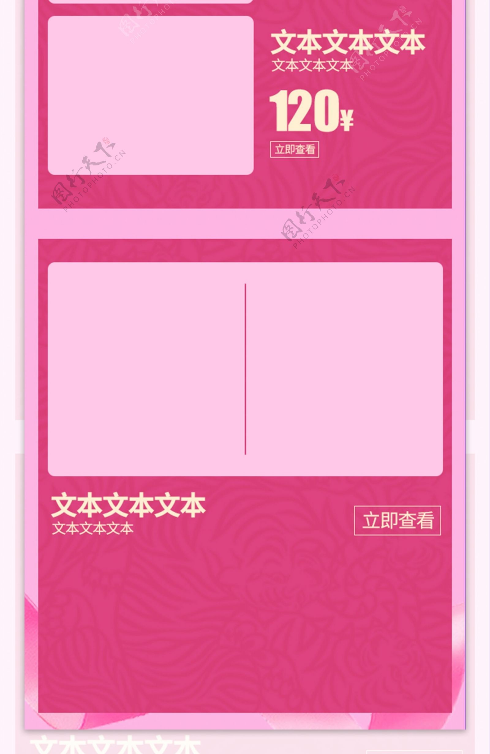 电商淘宝化妆品面霜粉色花朵情人节首页模板