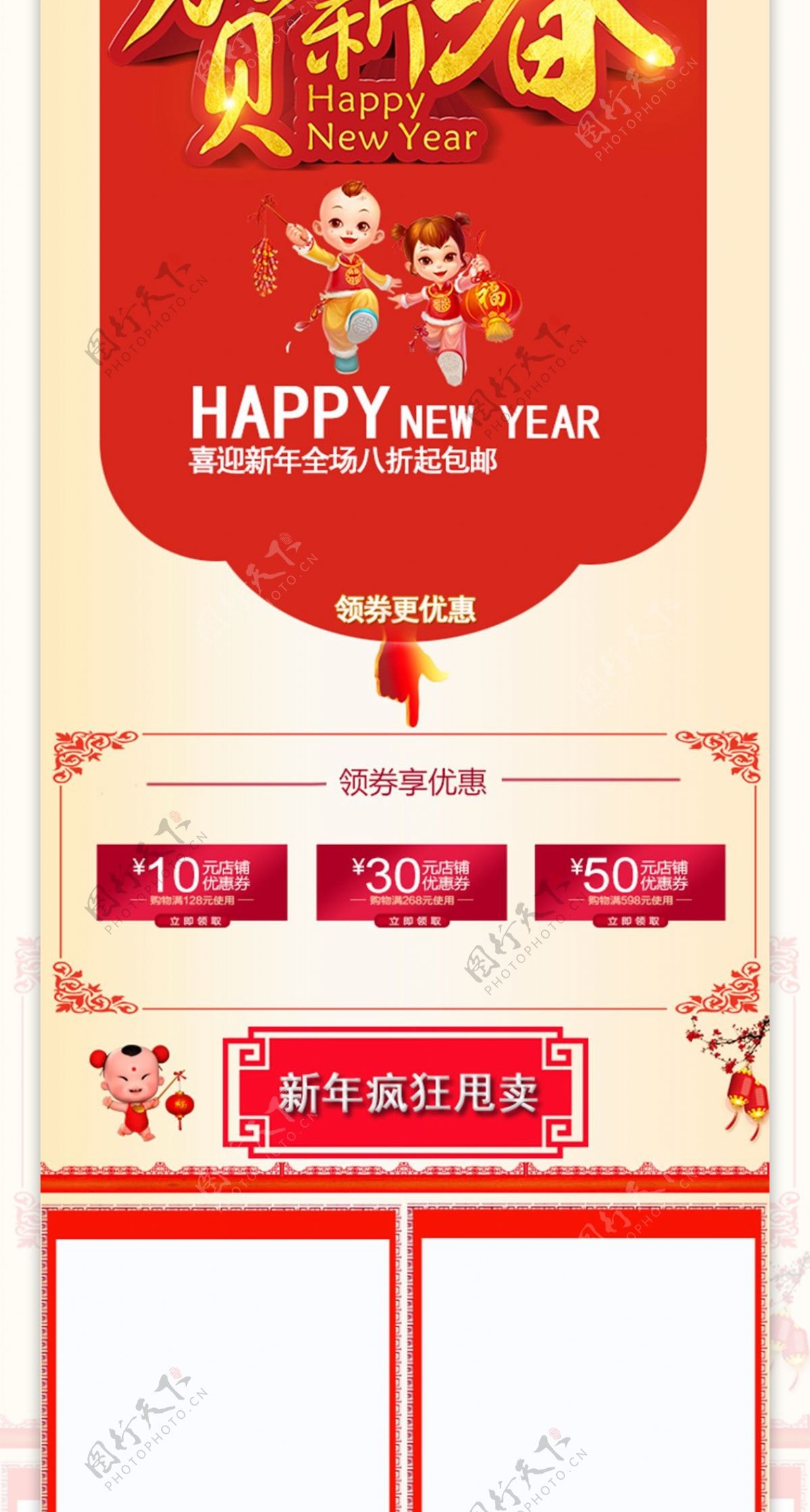 淘宝天猫红色年货节促销新年手机端