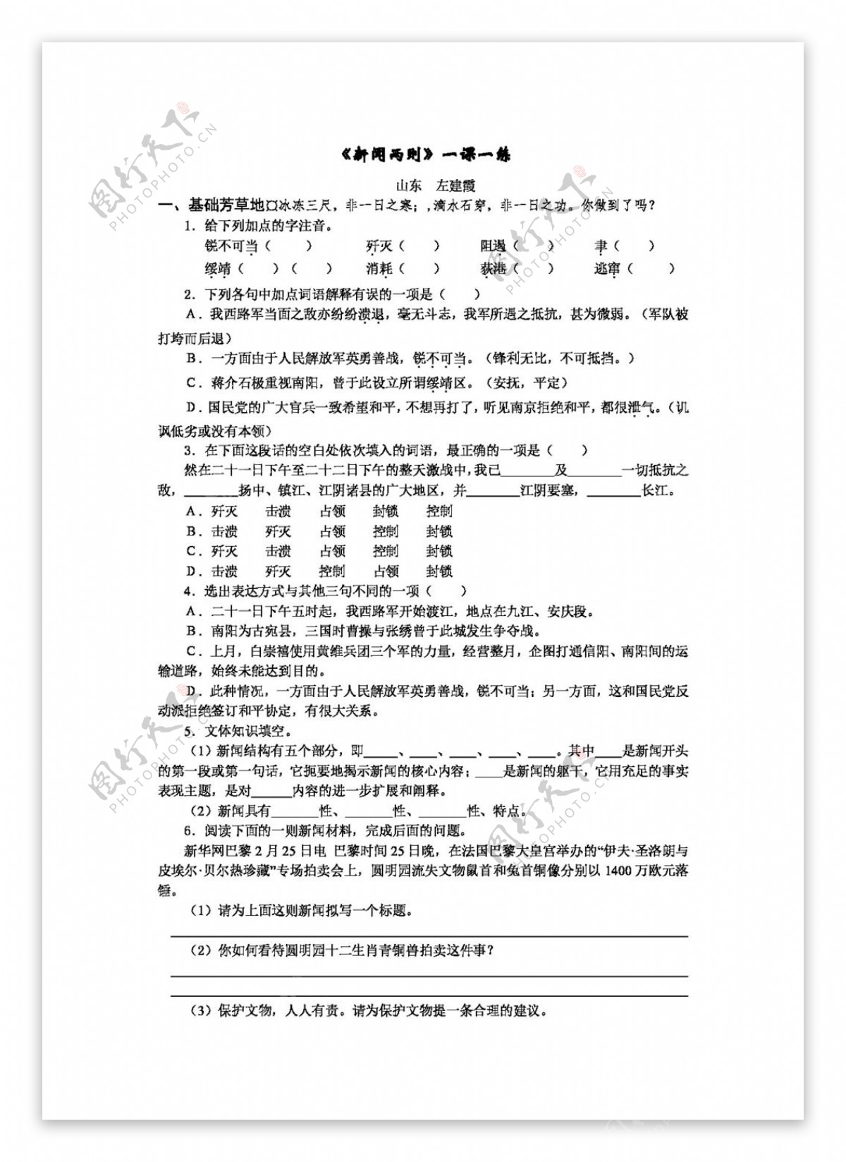 语文人教版新闻两则同步练习