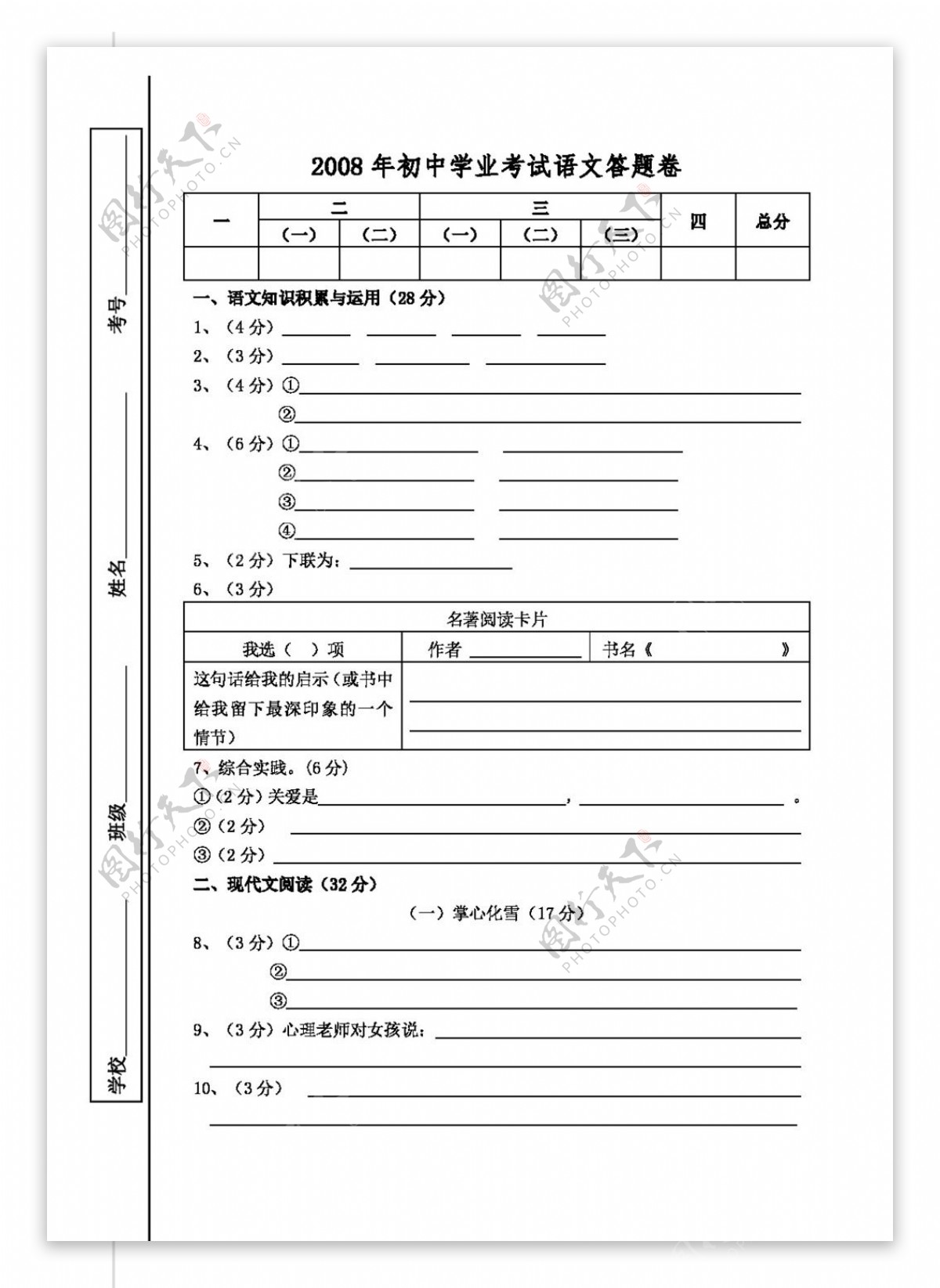 语文人教版业考试语文试题卷版