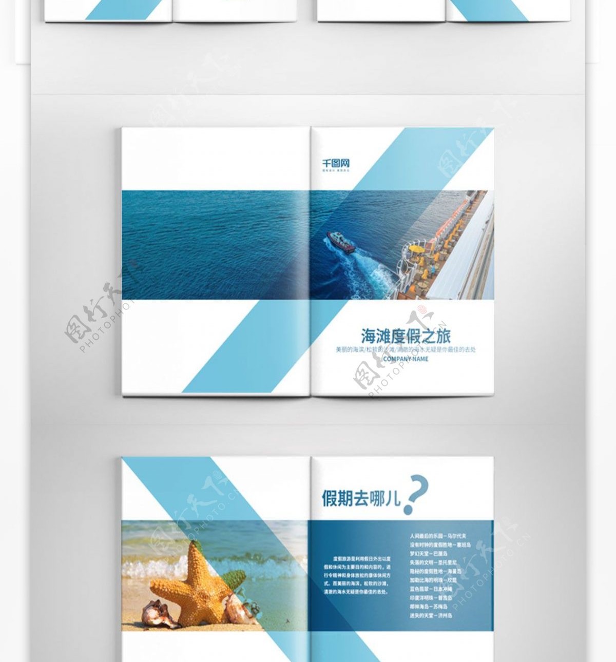 创意蓝色海滩度假画册设计PSD模板
