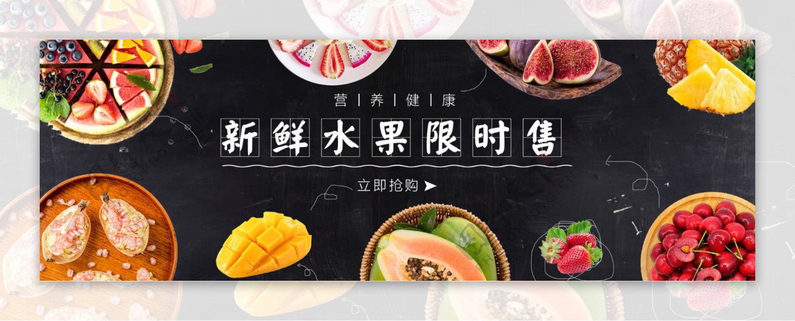 淘宝水果banner海报设计