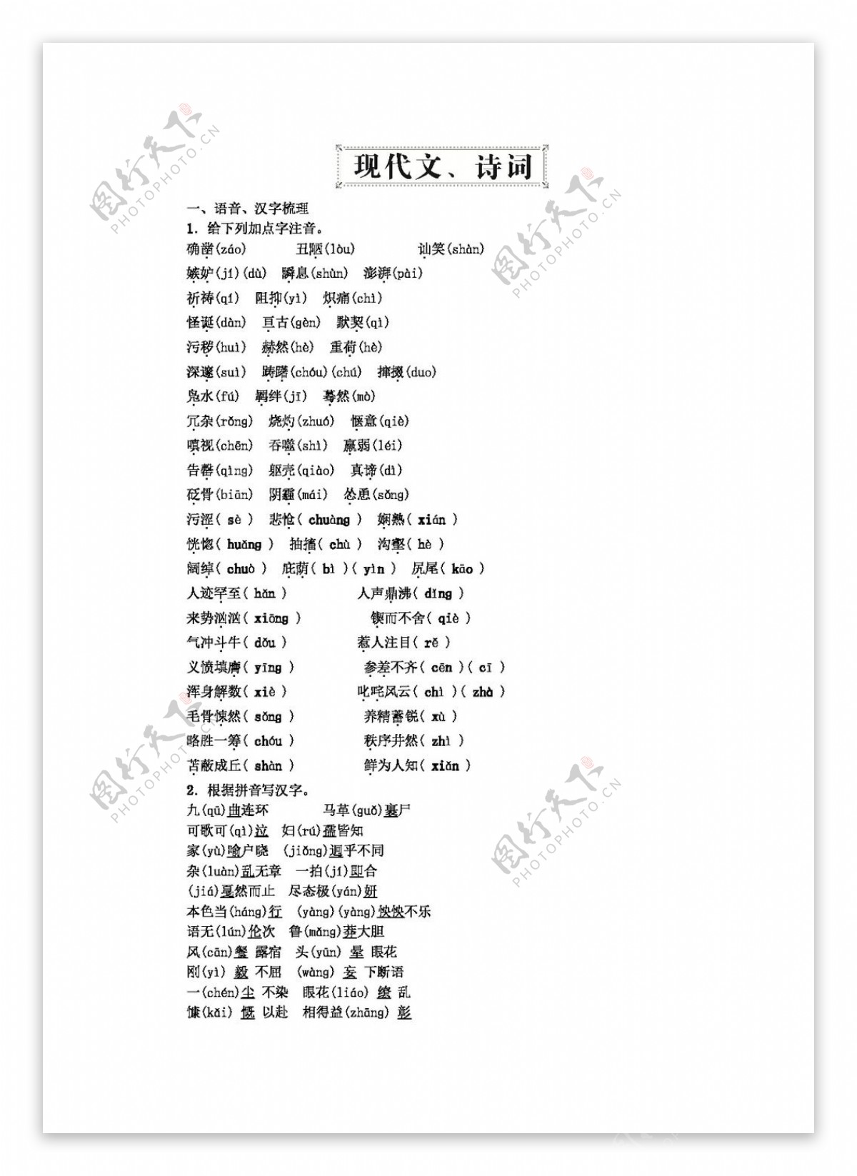 语文苏教版2016中考语文总复习第一部分现代文诗词