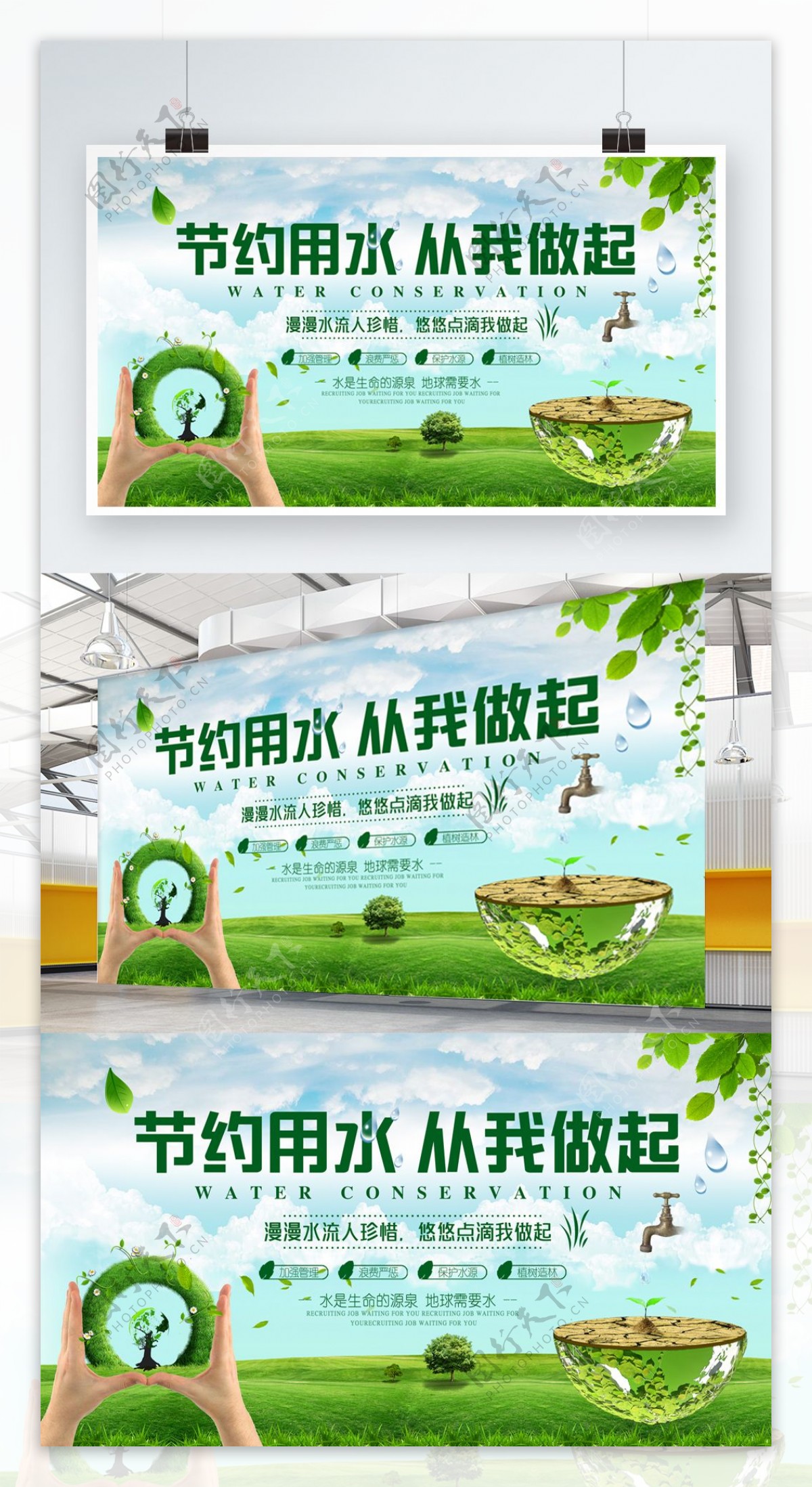 绿色节约用水公益宣传展板