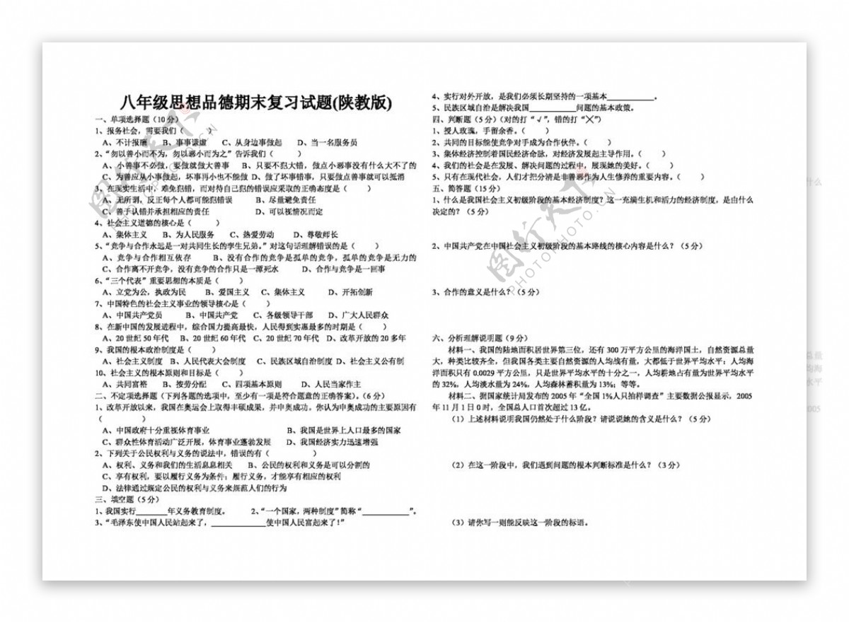 八年级上册思想品德八年级思想品德期末复习试题