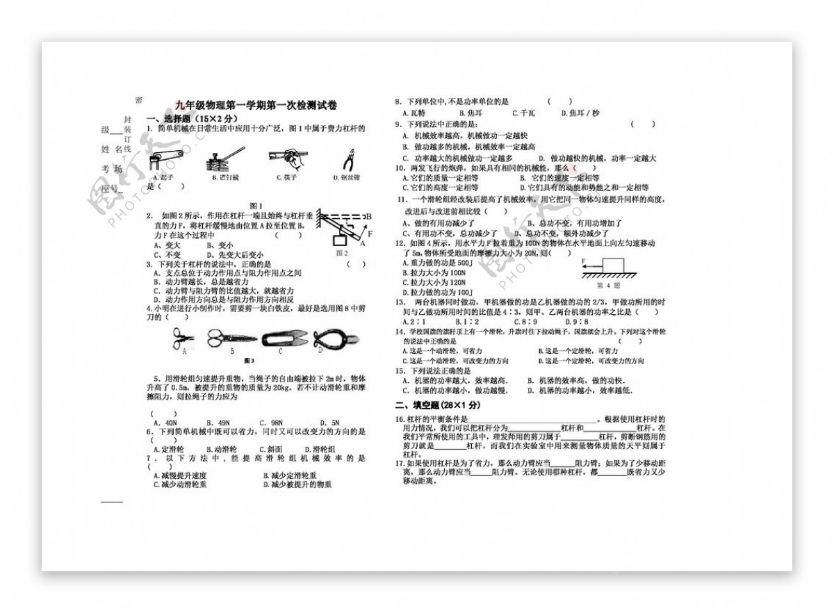 物理苏科版九年级物理第一学期第一次检测试卷