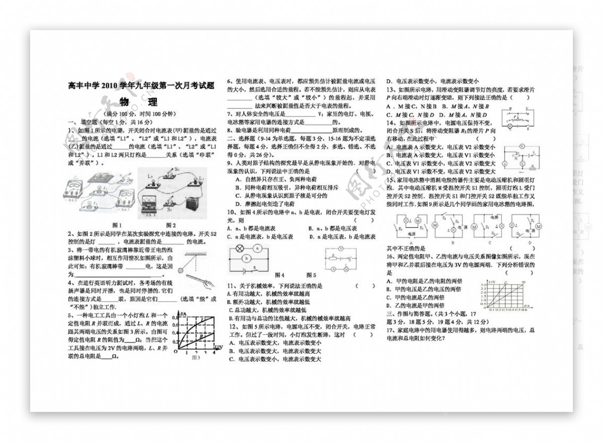 物理粤沪版学年九年级第一次月考试题