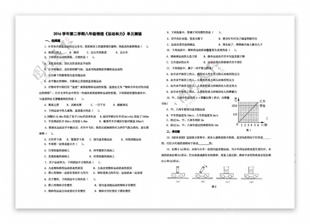 物理粤沪版粤沪版八年级物理第七章运动和力单元测验