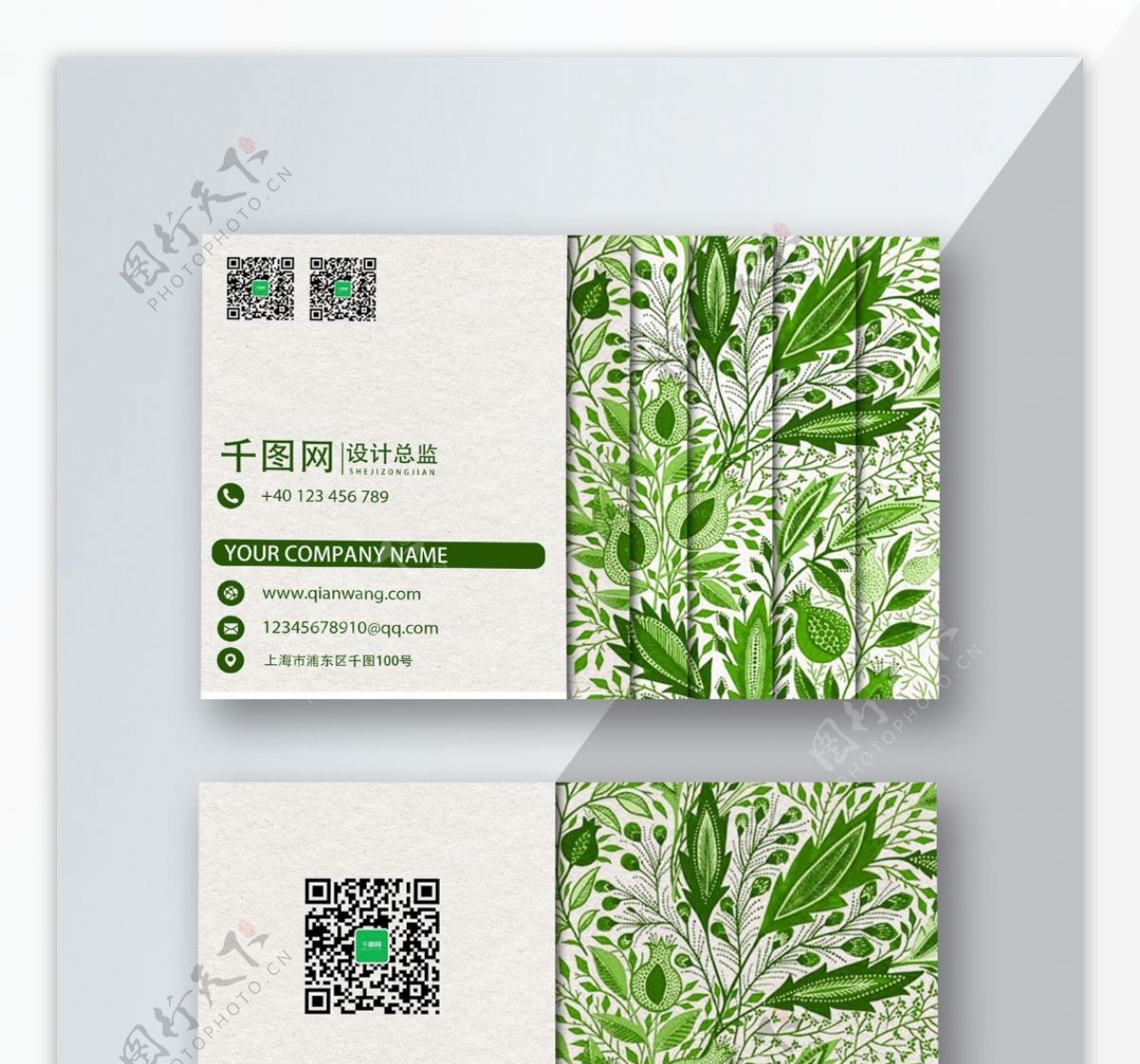 绿色简约手绘植物商务名片设计