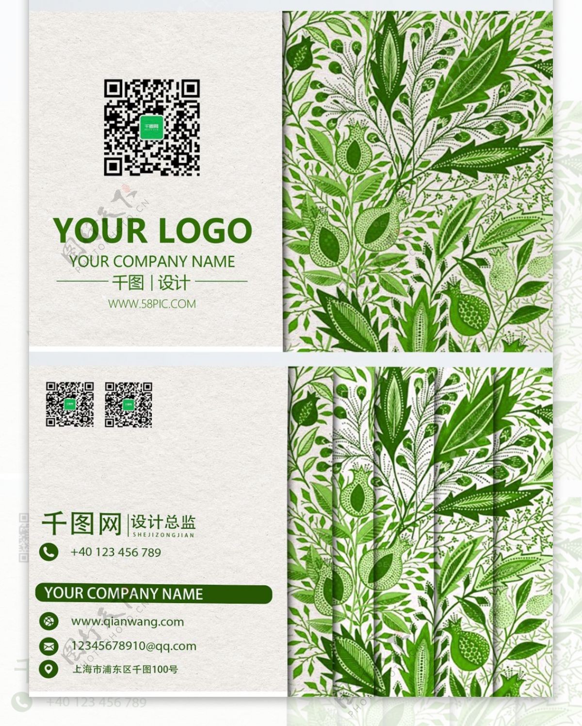 绿色简约手绘植物商务名片设计