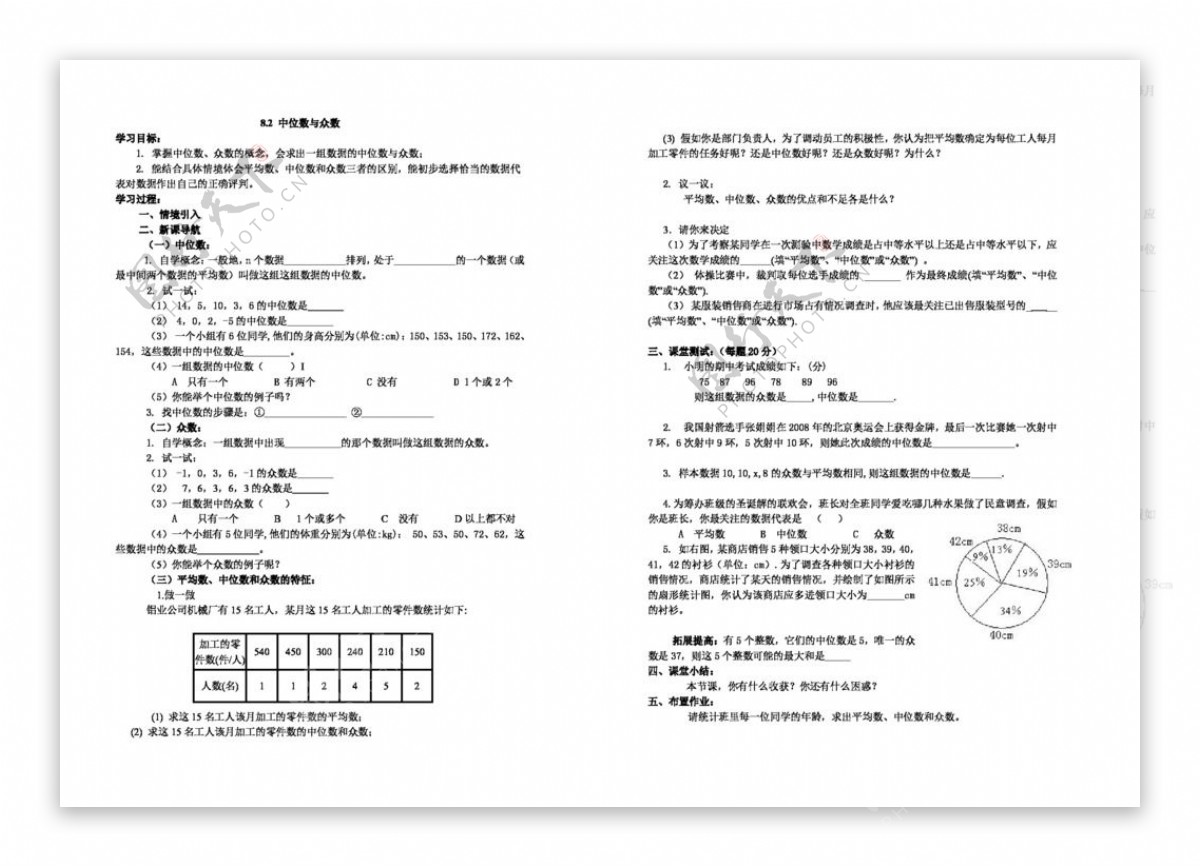 数学八年级上8.2中位数与众数导学案