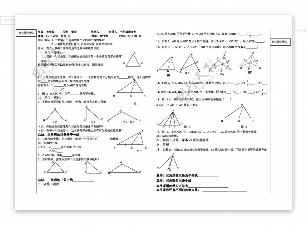 数学七年级下认识三角形