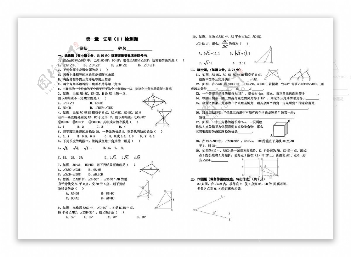 数学九年级上数学九年级上册第一章证明二导学案10份