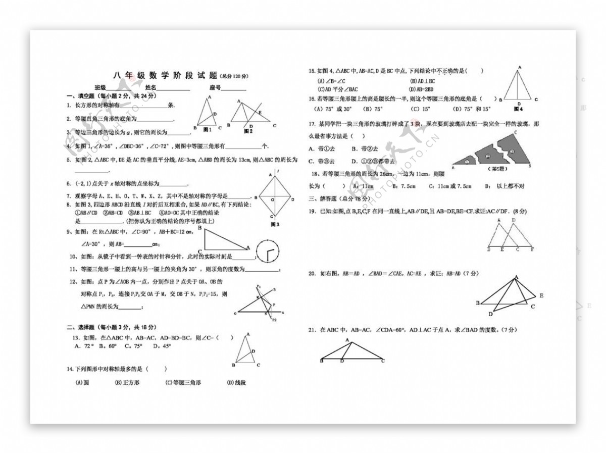 数学八年级上数学八年级上第一次月考