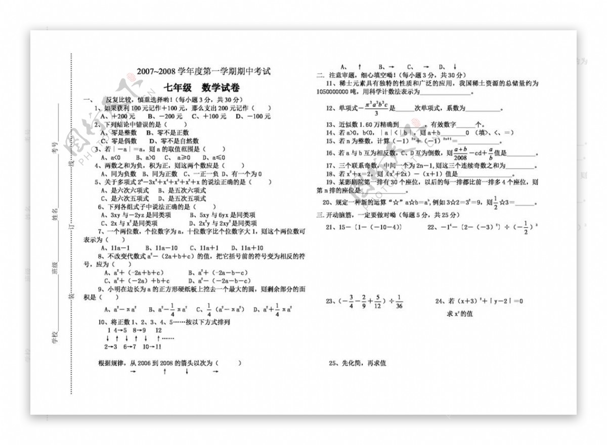 数学七年级上七年级上学期数学试卷