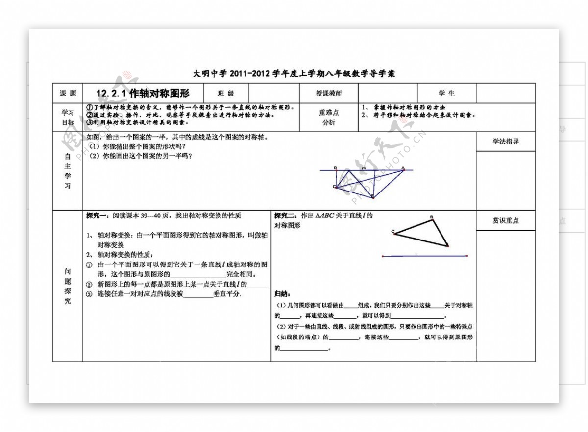 数学八年级上12.2.1作轴对称图形