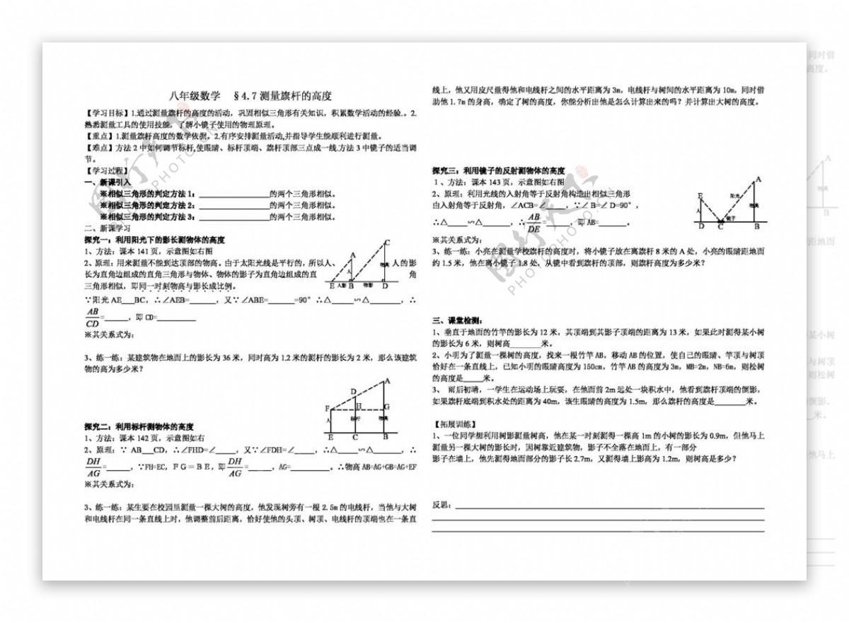 数学八年级下4.7测量旗杆的高度