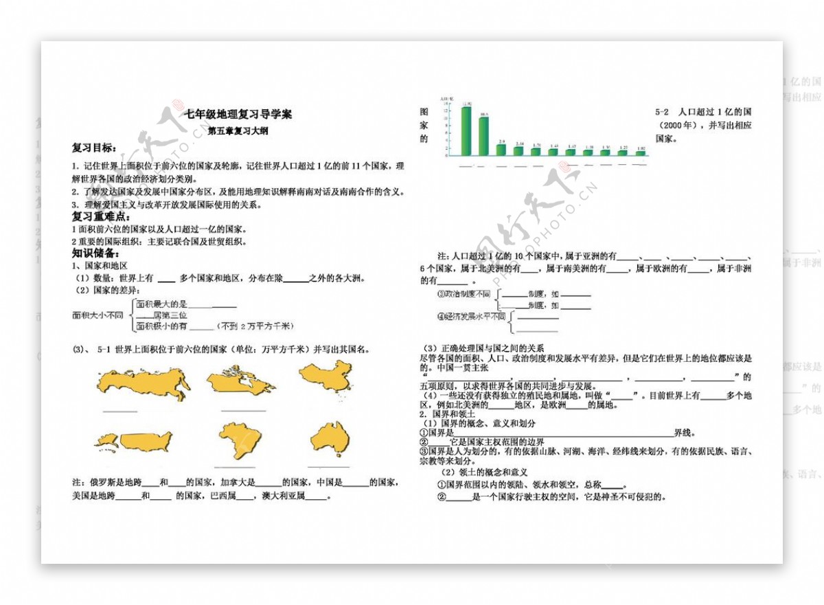 地理人教版第五章总复习