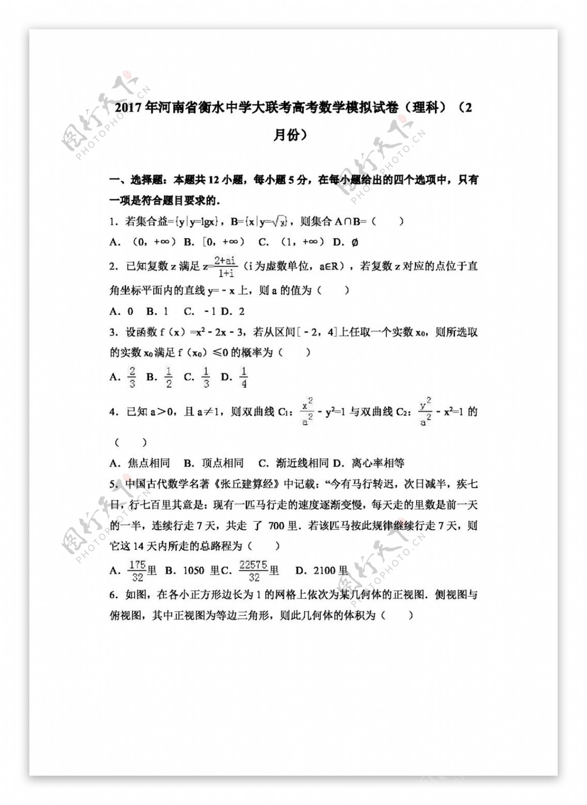 数学人教版2017年河南省衡水中学大联考高考数学模拟试卷理科2月份