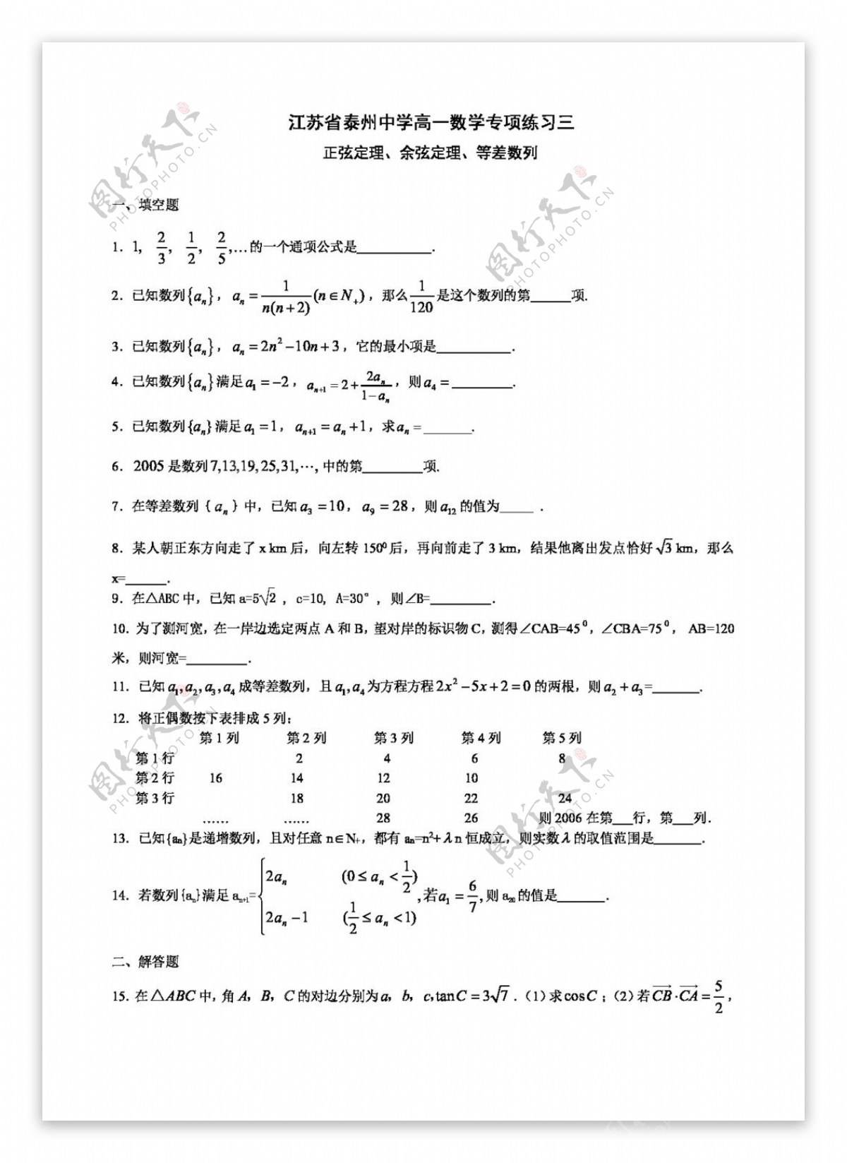 数学苏教版江苏省泰州中学高一数学专项练习3
