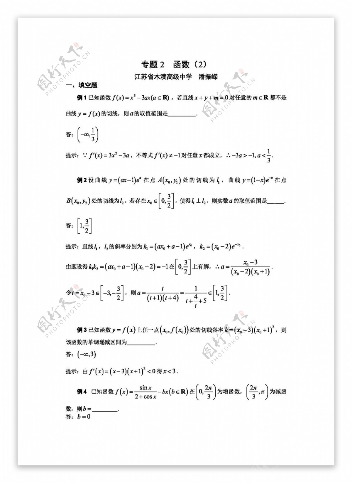 数学苏教版高考数学第二轮复习专题训练2函数2