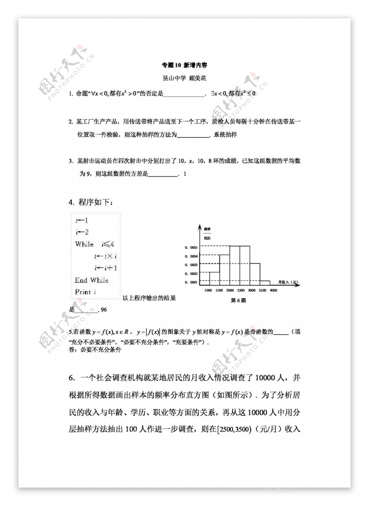 数学苏教版高考数学第二轮复习专题训练10